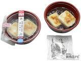 「『セブン－イレブン・今週の新商品』ぜんざいや雑煮などの餅フードが全国各地に登場」の画像3