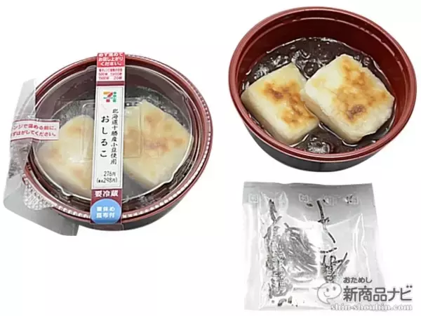 「『セブン－イレブン・今週の新商品』ぜんざいや雑煮などの餅フードが全国各地に登場」の画像