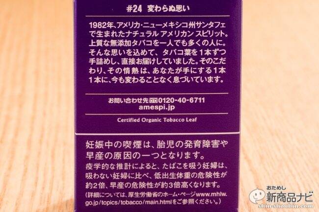 ナチュラル アメリカン スピリット オーガニック リーフ One タバコ葉の上質部分のみ使用した贅沢極まる100 無添加オーガニックたばこ 18年1月25日 エキサイトニュース 2 3