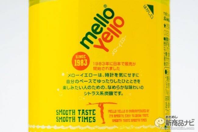 自販機で懐かしの メローイエロー が手に入る 消滅と再誕生を繰り返す伝説の柑橘系炭酸 18年1月2日 エキサイトニュース