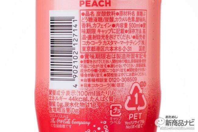 『コカ･コーラ ピーチ』は桃味需要最盛期に向けて投下された史上初の桃味コーラ