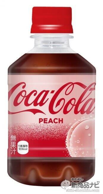 『コカ･コーラ ピーチ』は桃味需要最盛期に向けて投下された史上初の桃味コーラ