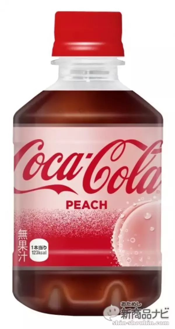 「『コカ･コーラ ピーチ』は桃味需要最盛期に向けて投下された史上初の桃味コーラ」の画像