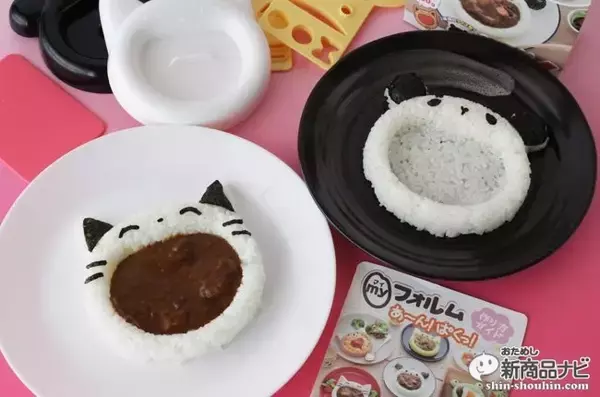 可愛いカレーライスが作れる『myフォルム あ～ん！ぱくっ！』