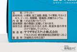「ひと口でわかる驚きの進化！リニューアル新発売『ルヴァンクラシカル』を新旧で食べ比べてみた！」の画像6