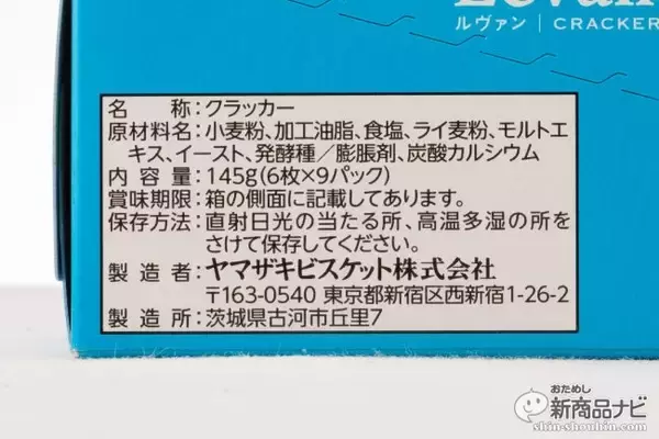 「ひと口でわかる驚きの進化！リニューアル新発売『ルヴァンクラシカル』を新旧で食べ比べてみた！」の画像