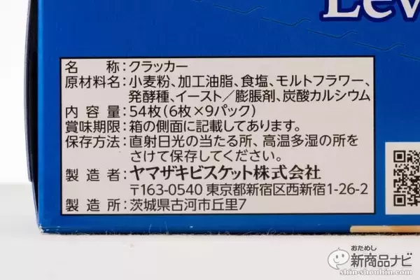 「ひと口でわかる驚きの進化！リニューアル新発売『ルヴァンクラシカル』を新旧で食べ比べてみた！」の画像