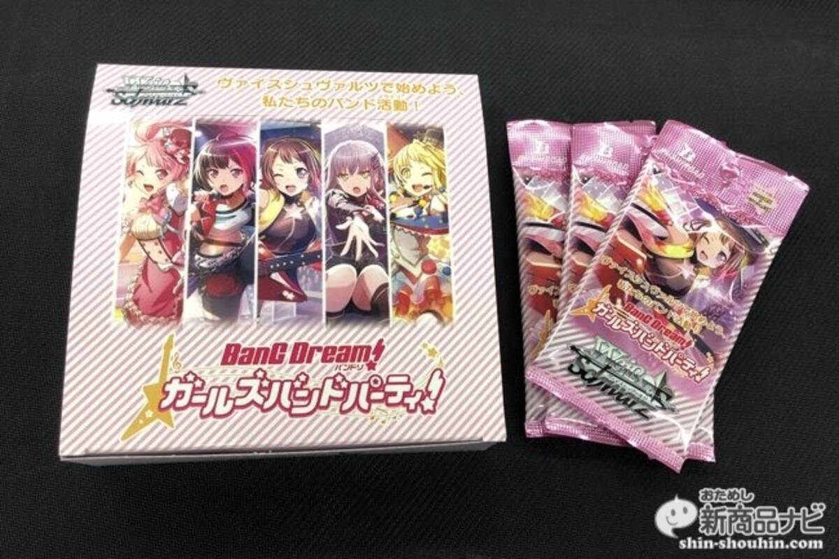 完売となっていたヴァイスシュヴァルツのブースターパック『バンドリ 