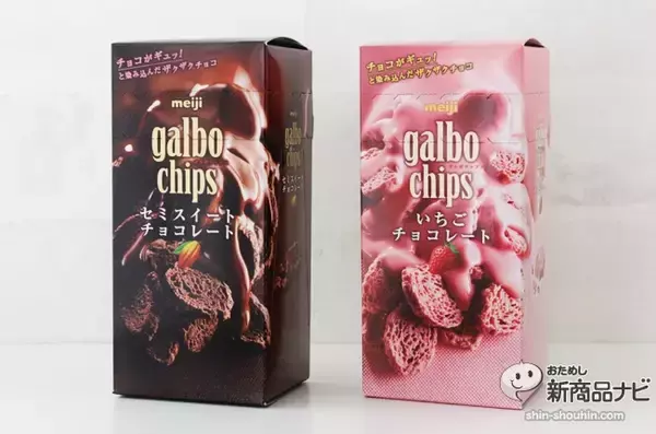 チョコがギュッと染み込んだザクザクチョコ！明治『ガルボチップス』