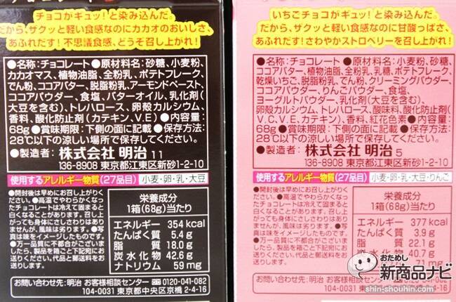 チョコがギュッと染み込んだザクザクチョコ！明治『ガルボチップス』