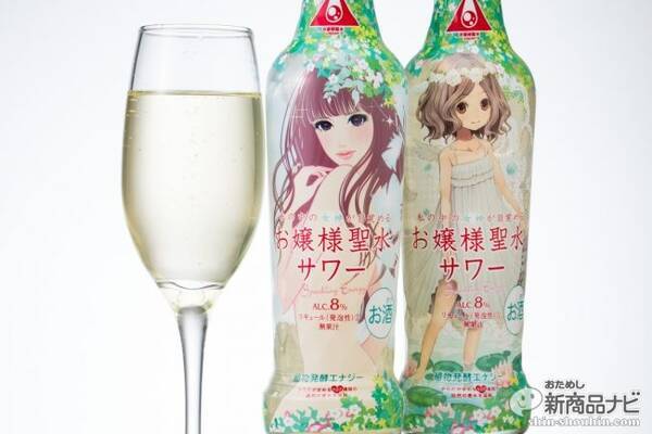怪しい名前の例のヤツがお酒になった お嬢様聖水サワー その正体を探るべく飲んでみた 18年2月7日 エキサイトニュース