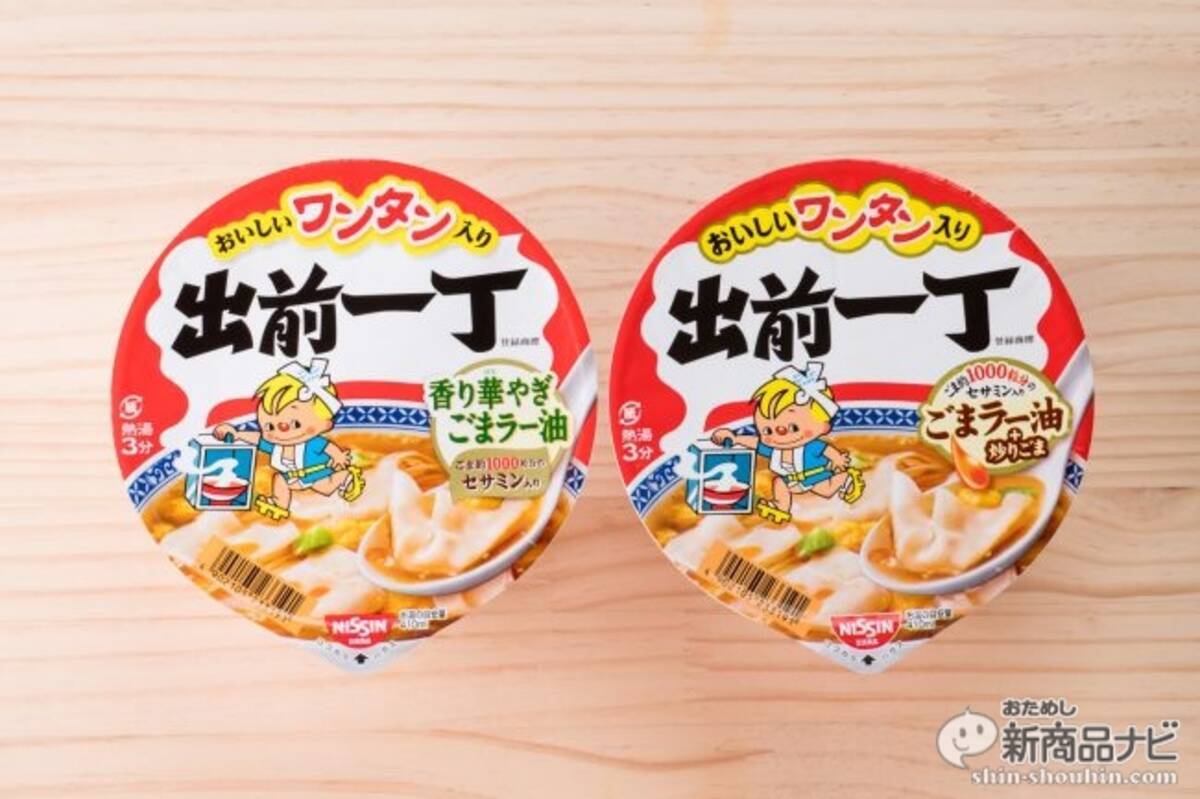 誕生50周年リニューアル『出前一丁 どんぶり』新旧食べ比べ比較 