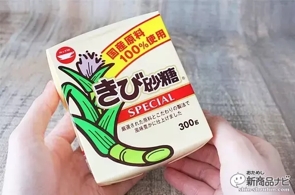 「『ボックスシュガーミニ きび砂糖SPECIAL』ユーザーの声から生まれたチャック付でそのまま使えて便利な上、国産原料100％！」の画像