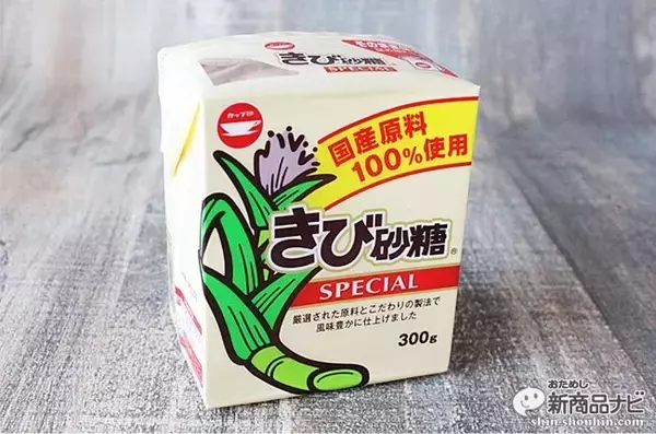 「『ボックスシュガーミニ きび砂糖SPECIAL』ユーザーの声から生まれたチャック付でそのまま使えて便利な上、国産原料100％！」の画像