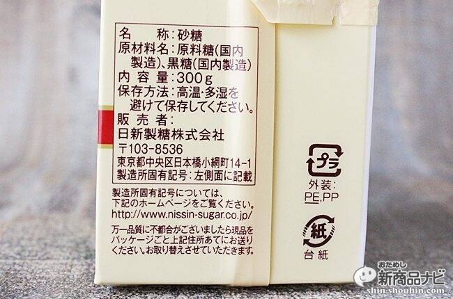 『ボックスシュガーミニ きび砂糖SPECIAL』ユーザーの声から生まれたチャック付でそのまま使えて便利な上、国産原料100％！
