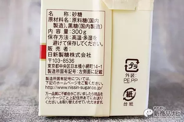 「『ボックスシュガーミニ きび砂糖SPECIAL』ユーザーの声から生まれたチャック付でそのまま使えて便利な上、国産原料100％！」の画像