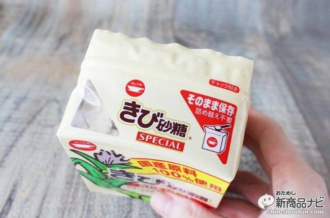 『ボックスシュガーミニ きび砂糖SPECIAL』ユーザーの声から生まれたチャック付でそのまま使えて便利な上、国産原料100％！