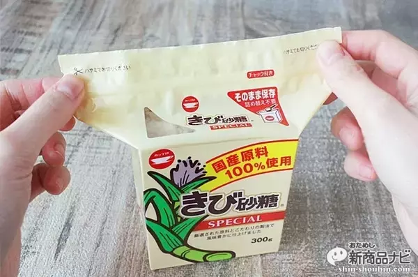 「『ボックスシュガーミニ きび砂糖SPECIAL』ユーザーの声から生まれたチャック付でそのまま使えて便利な上、国産原料100％！」の画像