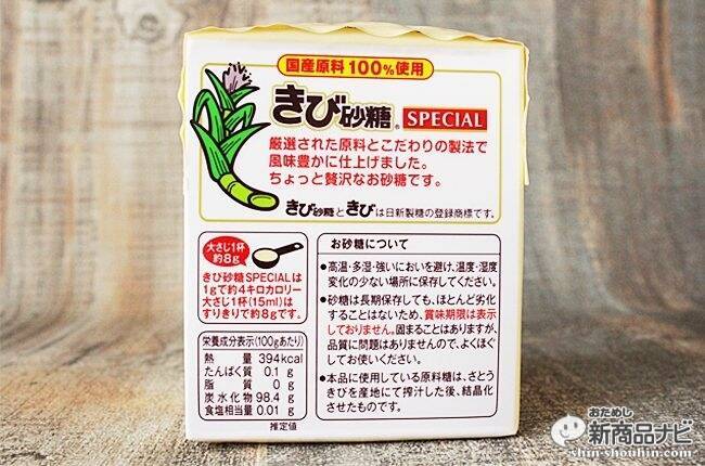 『ボックスシュガーミニ きび砂糖SPECIAL』ユーザーの声から生まれたチャック付でそのまま使えて便利な上、国産原料100％！