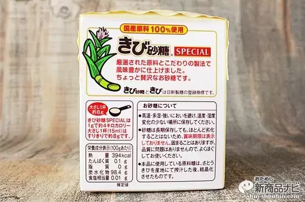 「『ボックスシュガーミニ きび砂糖SPECIAL』ユーザーの声から生まれたチャック付でそのまま使えて便利な上、国産原料100％！」の画像