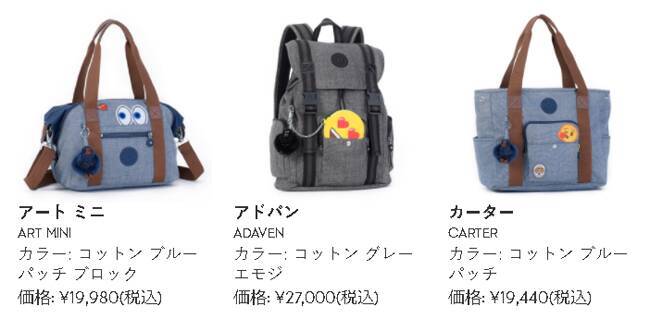 カジュアルバッグのキプリングとemoji®がコラボした!! 楽しさを演出する“春夏限定”バッグコレクション発売中！