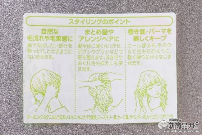 ワックスなのにサラサラ？ ワックスでヘアケア？『ネイチャーモード ボタニカルウォータリーワックス』が新発売