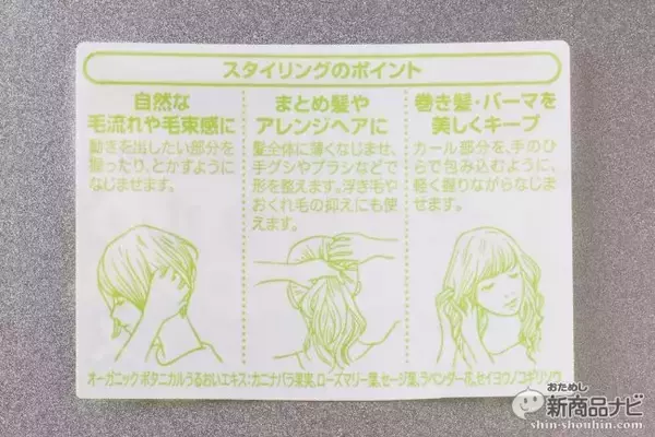 「ワックスなのにサラサラ？ ワックスでヘアケア？『ネイチャーモード ボタニカルウォータリーワックス』が新発売」の画像