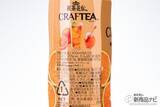 「陽気な外国人シェフのCMで話題！こだわりの『紅茶花伝 クラフティー（CRAFTEA） 贅沢しぼりオレンジティー』を飲んでみた!!」の画像5
