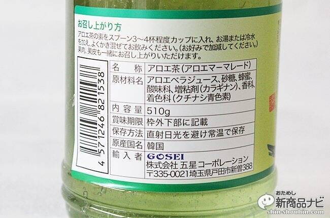 美容と健康に！『宋家 アロエ茶』ですっきりした味わいのアロエをいろんなアレンジで楽しもう。