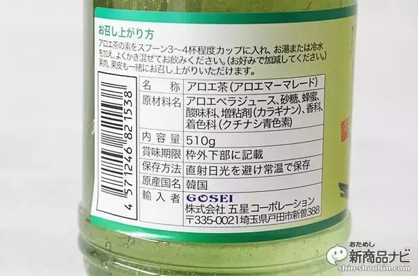 「美容と健康に！『宋家 アロエ茶』ですっきりした味わいのアロエをいろんなアレンジで楽しもう。」の画像
