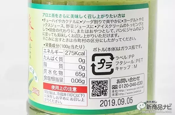 「美容と健康に！『宋家 アロエ茶』ですっきりした味わいのアロエをいろんなアレンジで楽しもう。」の画像