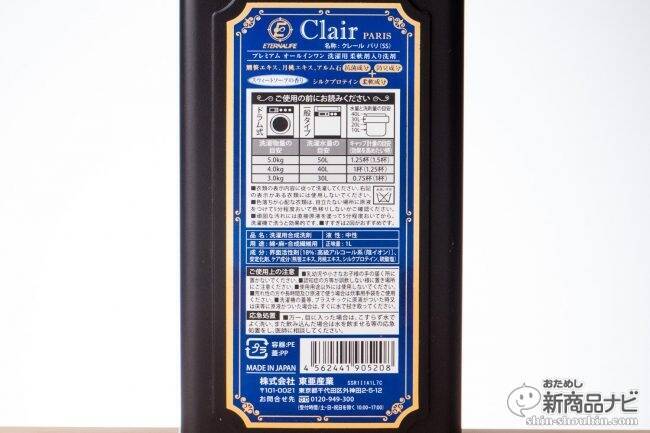 新色 6本セット Clair Paris クレール パリ 1000ml プレミアムオールインワン 洗濯用柔軟剤入り洗剤 discoversvg.com