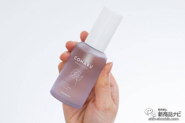 サラサラちゅるん、しっとりウェット、あなたはどっち？ 仕上がりの質感で選べる『COHARU スタイリングオイル』が新発売！