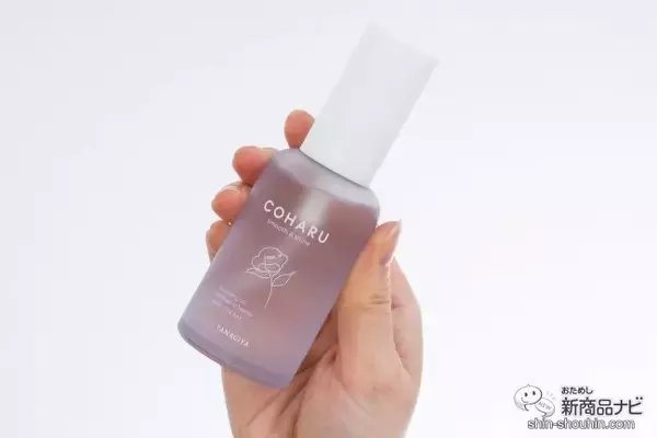 「サラサラちゅるん、しっとりウェット、あなたはどっち？ 仕上がりの質感で選べる『COHARU スタイリングオイル』が新発売！」の画像