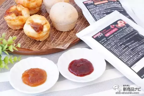 「プロが愛用する製菓・製パン用『アンドロス ベイクステーブルフィリング』に使いやすい家庭サイズが登場」の画像