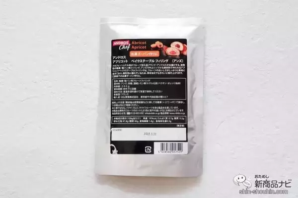 「プロが愛用する製菓・製パン用『アンドロス ベイクステーブルフィリング』に使いやすい家庭サイズが登場」の画像