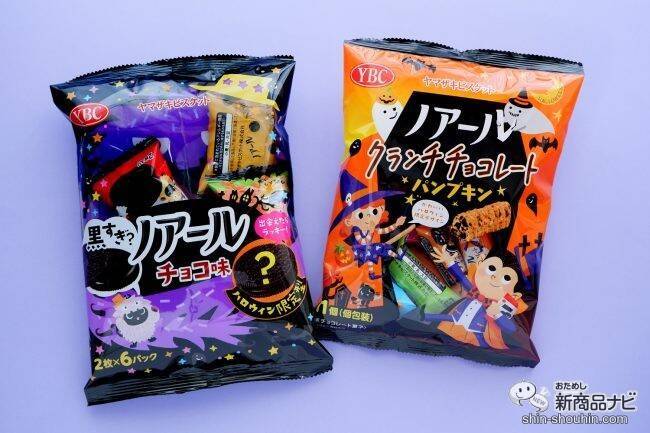 【ハロウィン】おばけがいたずら？ 『ノアール』シリーズにハロウィン限定のデザインが登場！