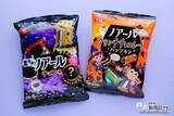 「【ハロウィン】おばけがいたずら？ 『ノアール』シリーズにハロウィン限定のデザインが登場！」の画像17