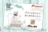 「フォロー＆リツイートでその場で当たる！『フードリエ パリッと朝食Twitterキャンペーン』でオリジナルQUOカードをゲットしよう！」の画像4