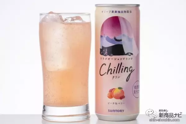 「【チル系ドリンク】好評につき全国発売！ 微炭酸飲料『Chilling-チリン- ピーチ＆ベリー/白ぶどう＆ライチ/レモン＆グレフル』でふニャ〜とリラックスしてみた」の画像