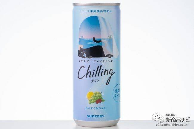 【チル系ドリンク】好評につき全国発売！ 微炭酸飲料『Chilling-チリン- ピーチ＆ベリー/白ぶどう＆ライチ/レモン＆グレフル』でふニャ〜とリラックスしてみた