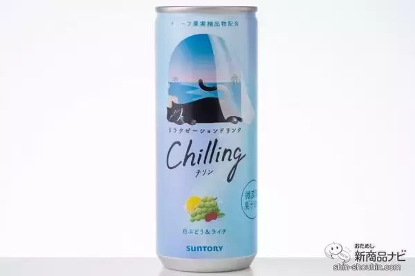 「【チル系ドリンク】好評につき全国発売！ 微炭酸飲料『Chilling-チリン- ピーチ＆ベリー/白ぶどう＆ライチ/レモン＆グレフル』でふニャ〜とリラックスしてみた」の画像