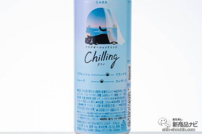 【チル系ドリンク】好評につき全国発売！ 微炭酸飲料『Chilling-チリン- ピーチ＆ベリー/白ぶどう＆ライチ/レモン＆グレフル』でふニャ〜とリラックスしてみた
