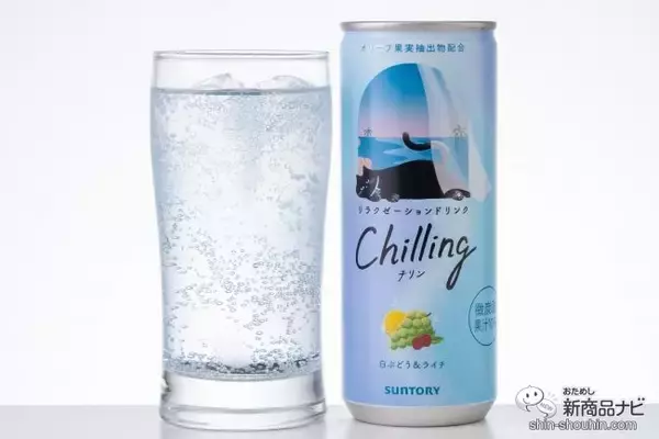 「【チル系ドリンク】好評につき全国発売！ 微炭酸飲料『Chilling-チリン- ピーチ＆ベリー/白ぶどう＆ライチ/レモン＆グレフル』でふニャ〜とリラックスしてみた」の画像