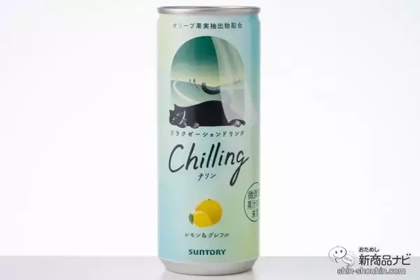 「【チル系ドリンク】好評につき全国発売！ 微炭酸飲料『Chilling-チリン- ピーチ＆ベリー/白ぶどう＆ライチ/レモン＆グレフル』でふニャ〜とリラックスしてみた」の画像