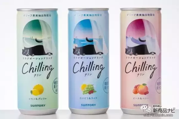 「【チル系ドリンク】好評につき全国発売！ 微炭酸飲料『Chilling-チリン- ピーチ＆ベリー/白ぶどう＆ライチ/レモン＆グレフル』でふニャ〜とリラックスしてみた」の画像