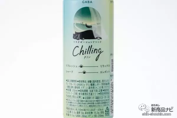 「【チル系ドリンク】好評につき全国発売！ 微炭酸飲料『Chilling-チリン- ピーチ＆ベリー/白ぶどう＆ライチ/レモン＆グレフル』でふニャ〜とリラックスしてみた」の画像