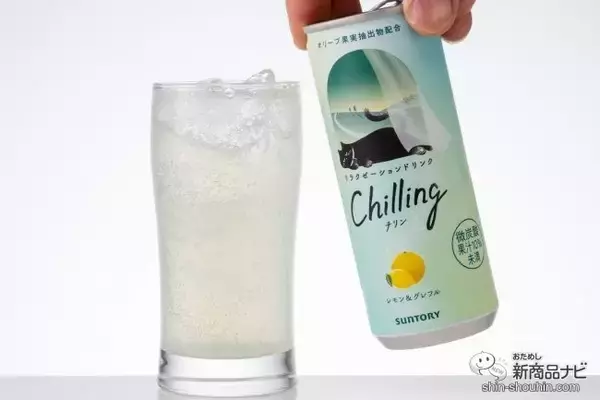 「【チル系ドリンク】好評につき全国発売！ 微炭酸飲料『Chilling-チリン- ピーチ＆ベリー/白ぶどう＆ライチ/レモン＆グレフル』でふニャ〜とリラックスしてみた」の画像