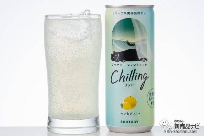【チル系ドリンク】好評につき全国発売！ 微炭酸飲料『Chilling-チリン- ピーチ＆ベリー/白ぶどう＆ライチ/レモン＆グレフル』でふニャ〜とリラックスしてみた