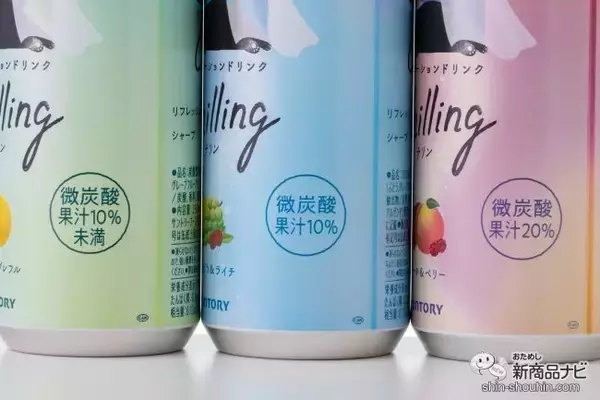 「【チル系ドリンク】好評につき全国発売！ 微炭酸飲料『Chilling-チリン- ピーチ＆ベリー/白ぶどう＆ライチ/レモン＆グレフル』でふニャ〜とリラックスしてみた」の画像